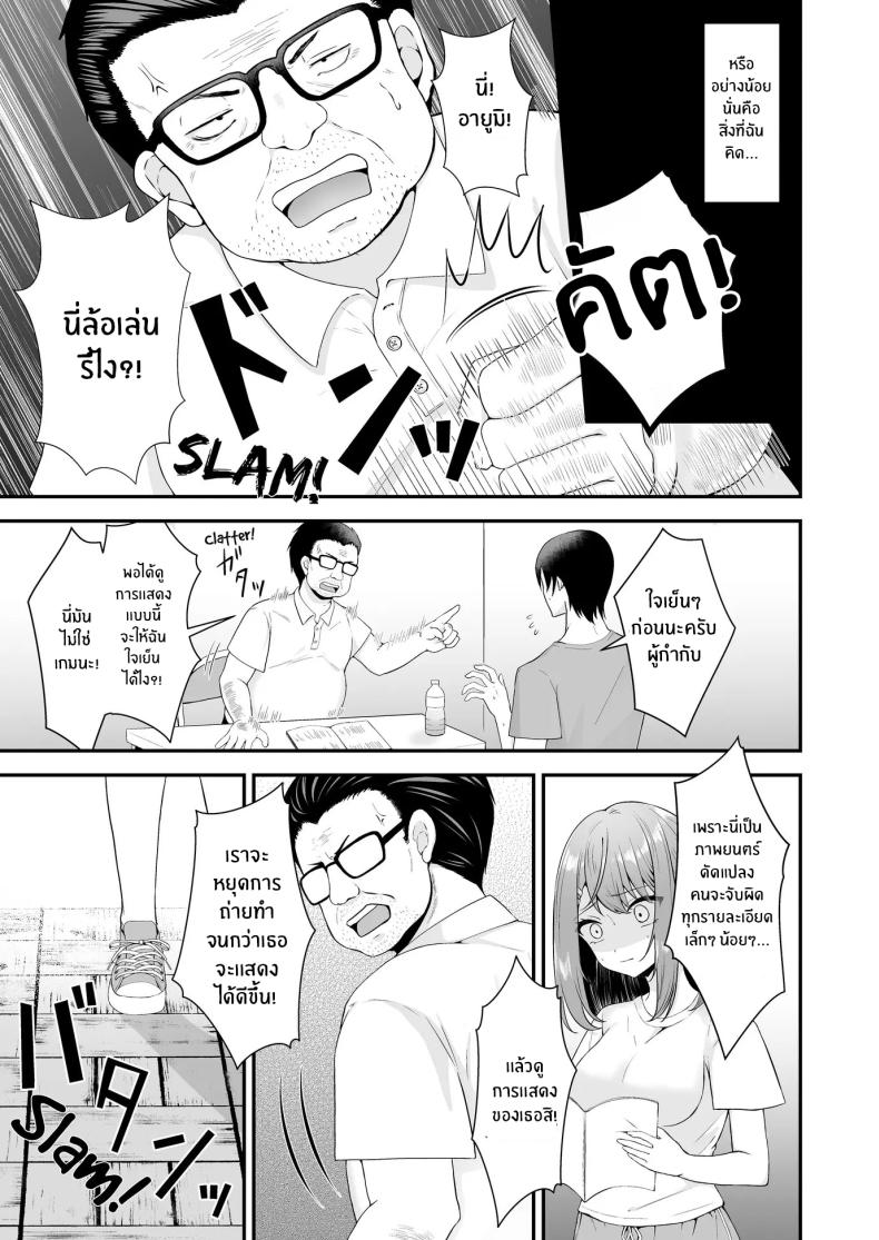 บทเรียนเพื่อการเเสดง ภาพ 3