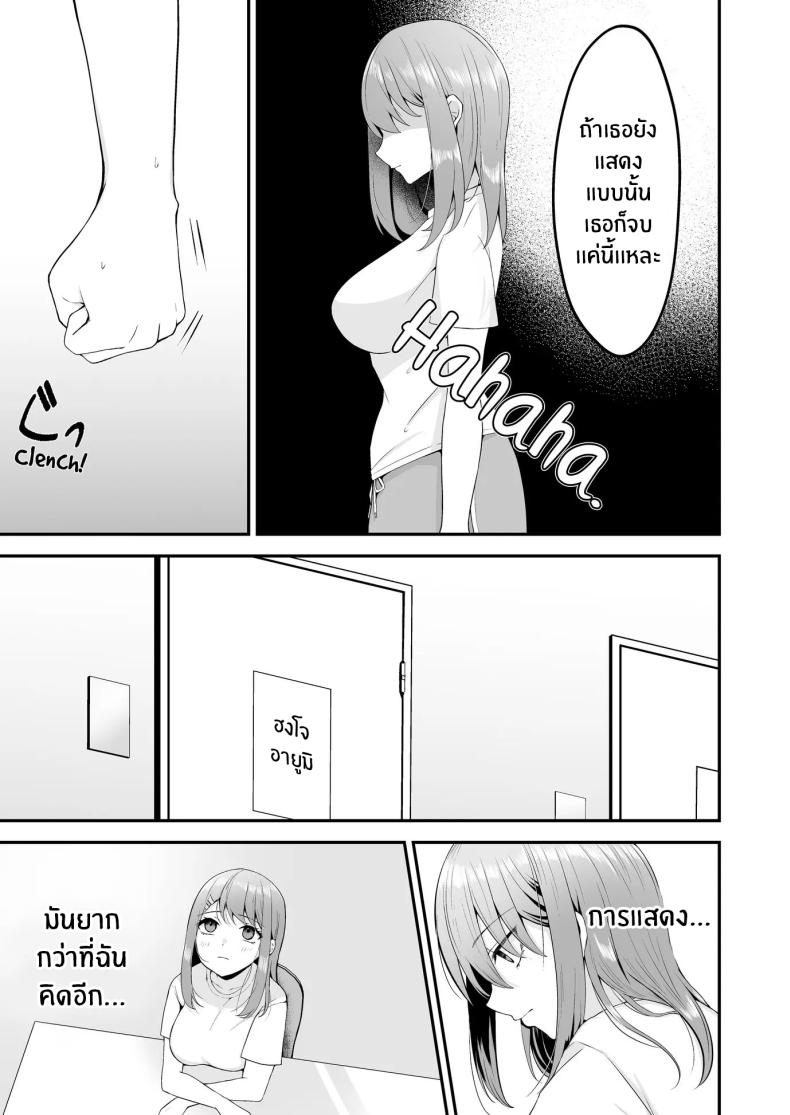 บทเรียนเพื่อการเเสดง ภาพ 5