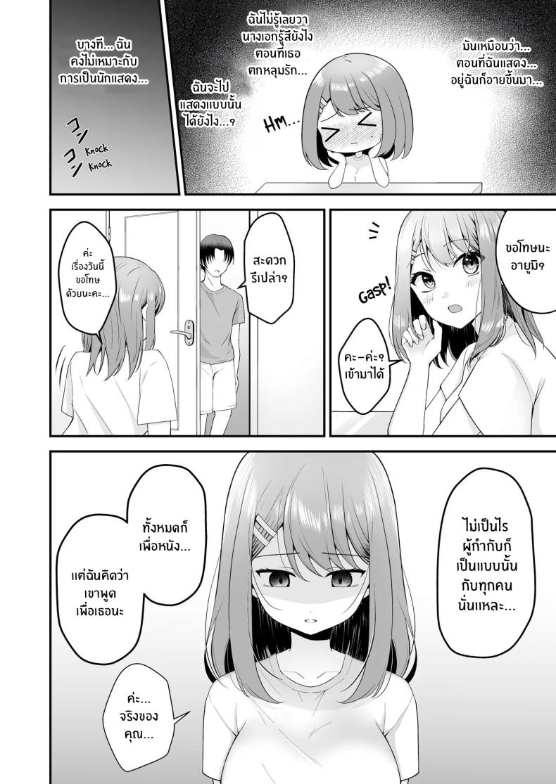 บทเรียนเพื่อการเเสดง ภาพ 6