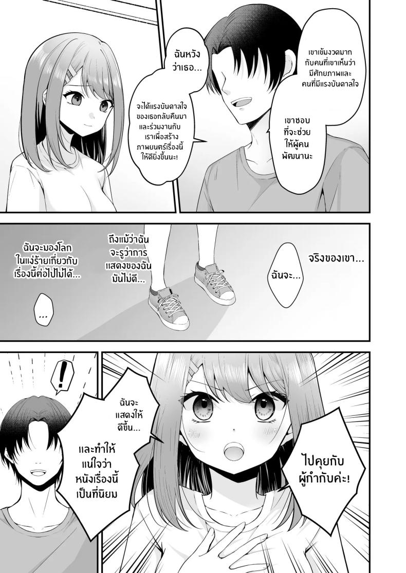 บทเรียนเพื่อการเเสดง ภาพ 7