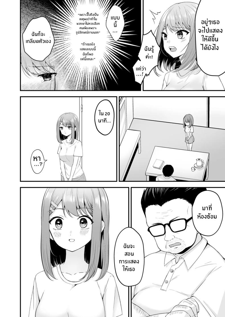 บทเรียนเพื่อการเเสดง ภาพ 10