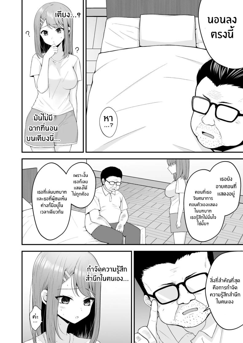 บทเรียนเพื่อการเเสดง ภาพ 12