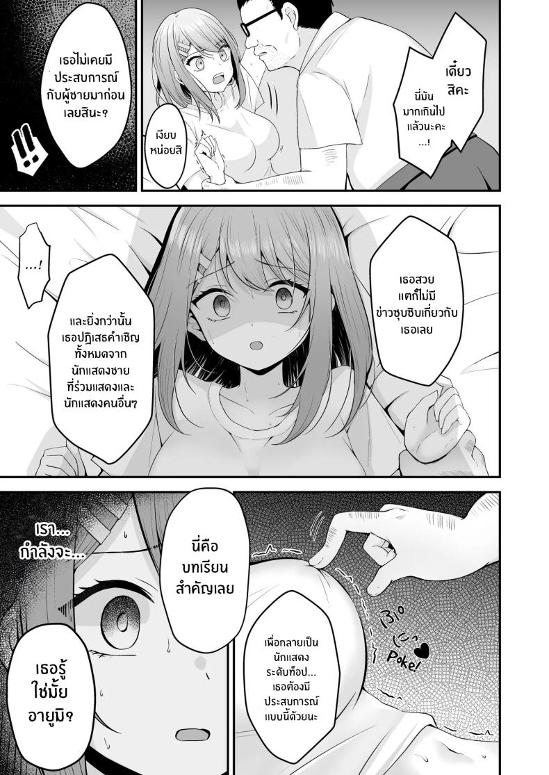 บทเรียนเพื่อการเเสดง ภาพ 15