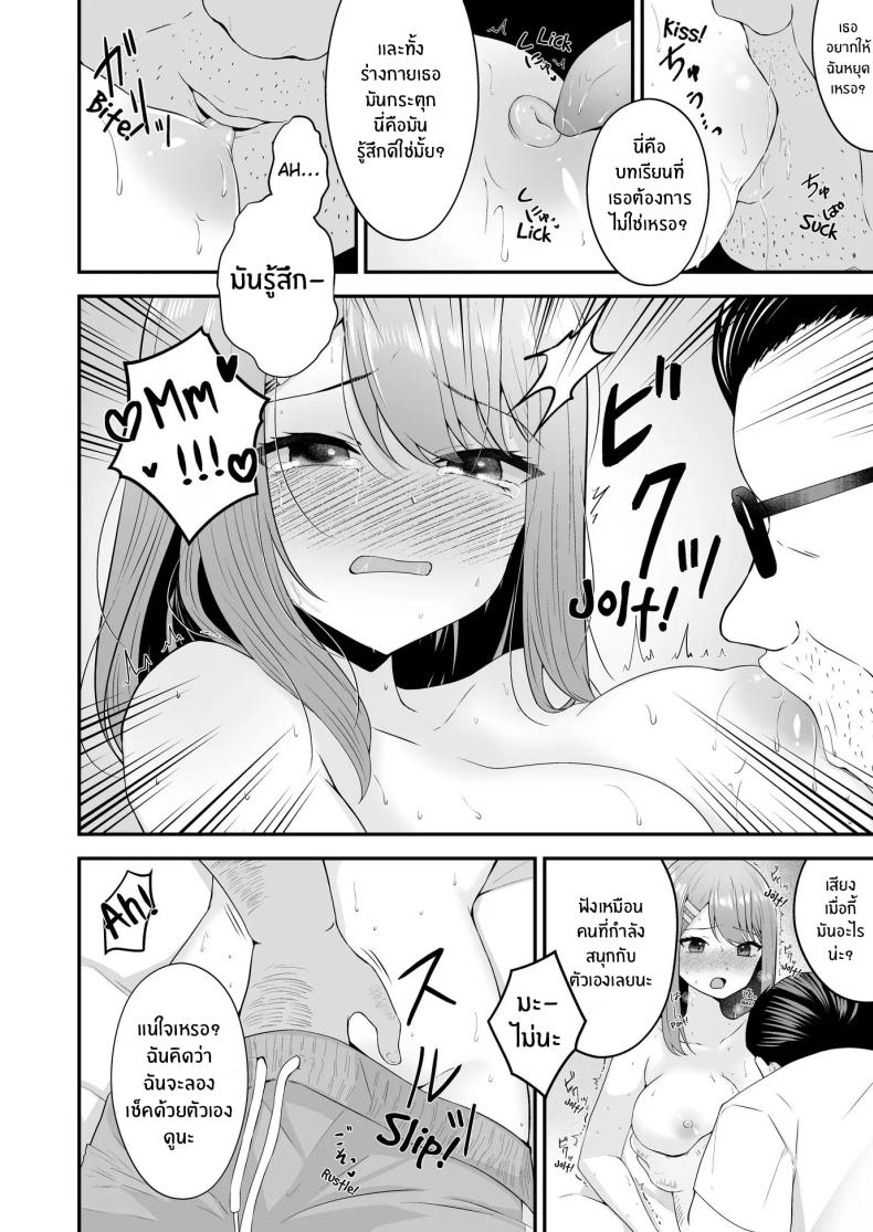 บทเรียนเพื่อการเเสดง ภาพ 20