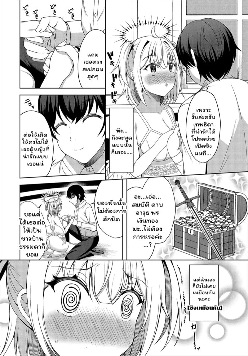 ขอตอกสักทีค่อยไป ภาพ 3