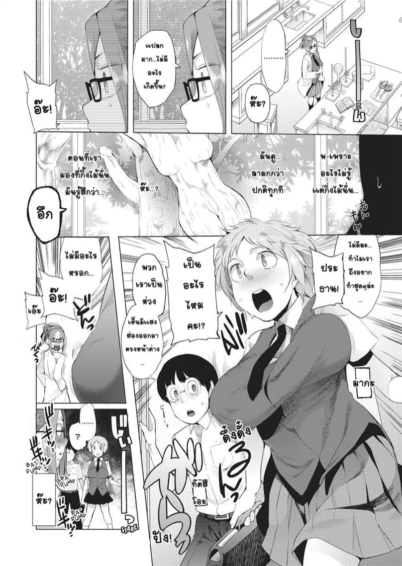 ขอตามไปด้วยนะ - พลังงานเเสนสงบ ภาพ 1