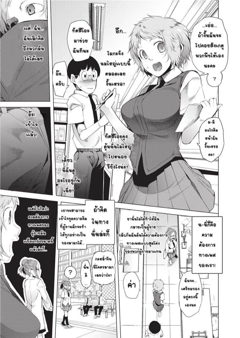 ขอตามไปด้วยนะ - พลังงานเเสนสงบ ภาพ 2