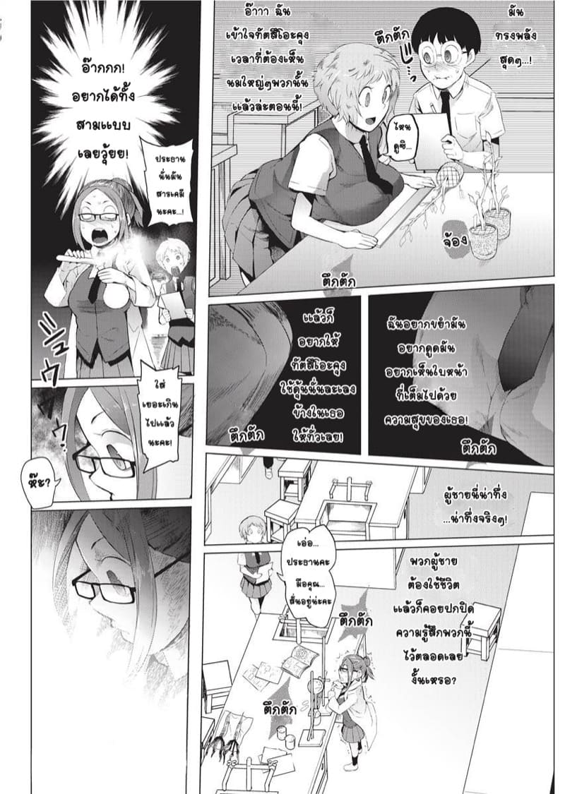 ขอตามไปด้วยนะ - พลังงานเเสนสงบ ภาพ 3