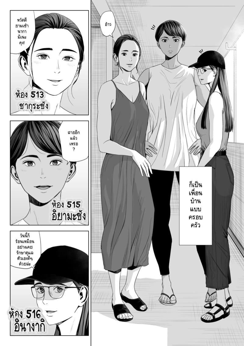 เพื่อนบ้านภรรยาที่มีสามี มันแจ่มเกินจะห้ามใจไหว! 1.1 ภาพ 3