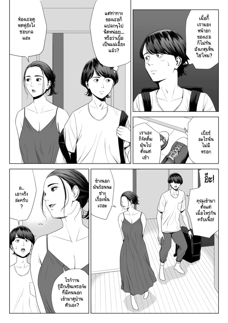 เพื่อนบ้านภรรยาที่มีสามี มันแจ่มเกินจะห้ามใจไหว! 1.1 ภาพ 9