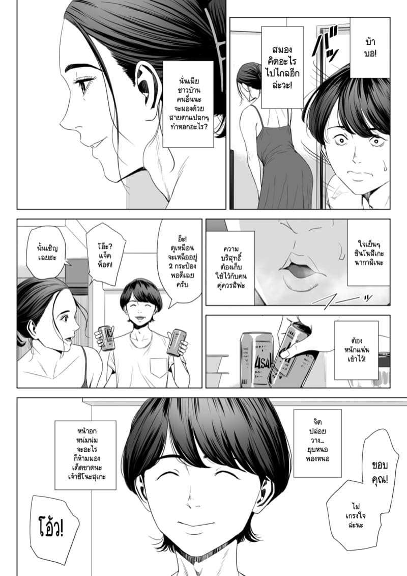 เพื่อนบ้านภรรยาที่มีสามี มันแจ่มเกินจะห้ามใจไหว! 1.1 ภาพ 11