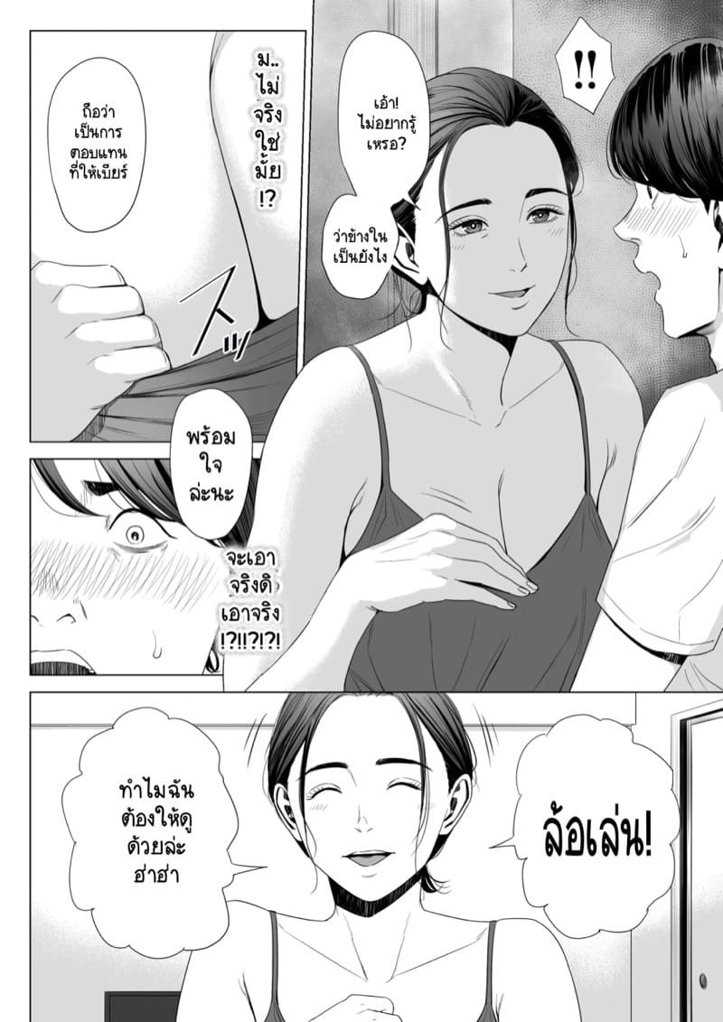 เพื่อนบ้านภรรยาที่มีสามี มันแจ่มเกินจะห้ามใจไหว! 1.1 ภาพ 13