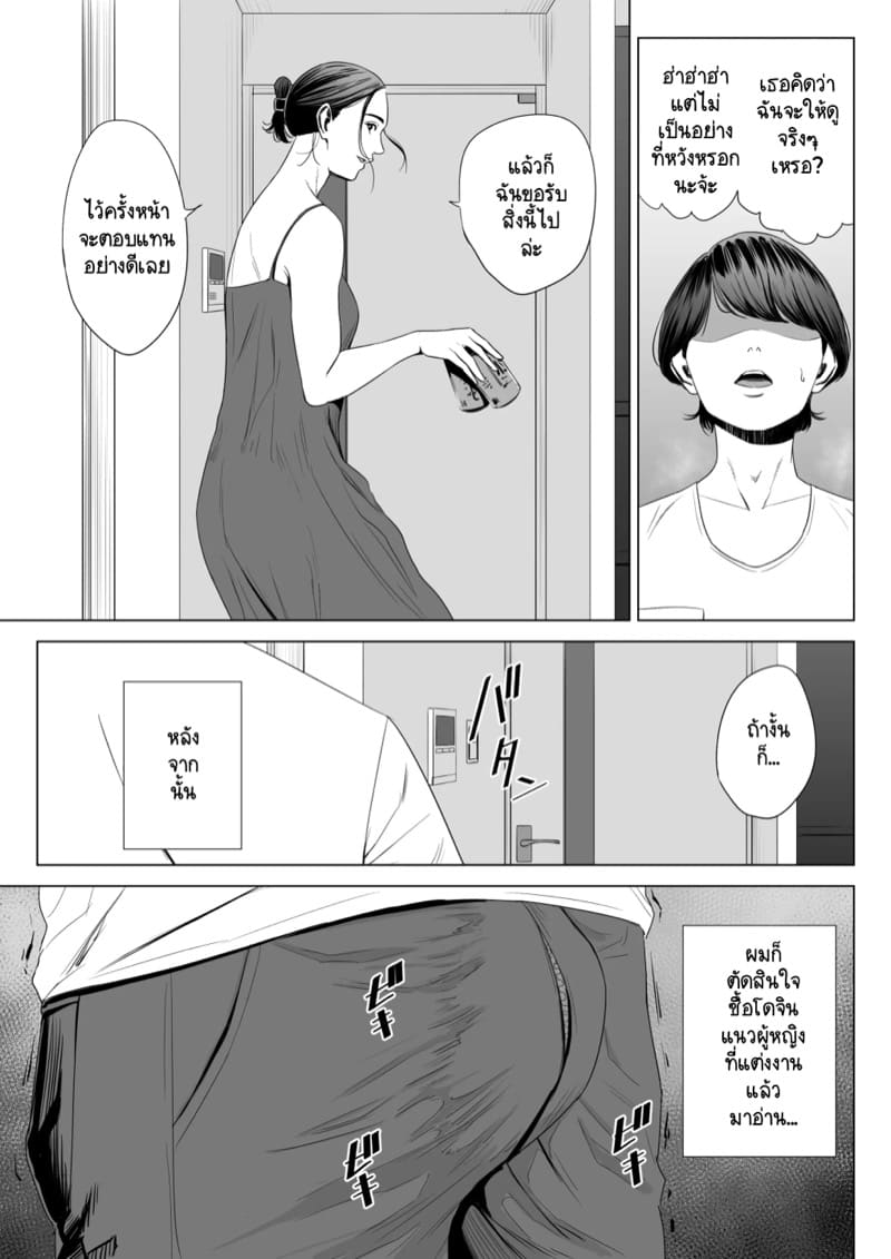 เพื่อนบ้านภรรยาที่มีสามี มันแจ่มเกินจะห้ามใจไหว! 1.1 ภาพ 14