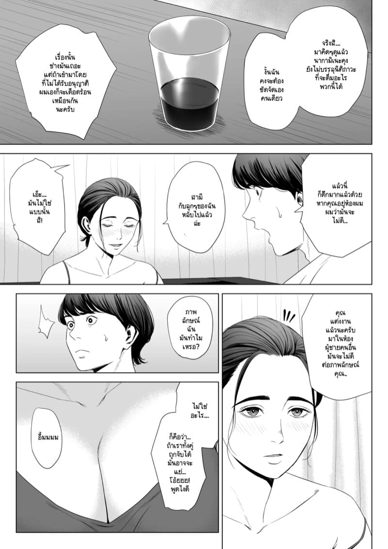 เพื่อนบ้านภรรยาที่มีสามี มันแจ่มเกินจะห้ามใจไหว! 1.1 ภาพ 18