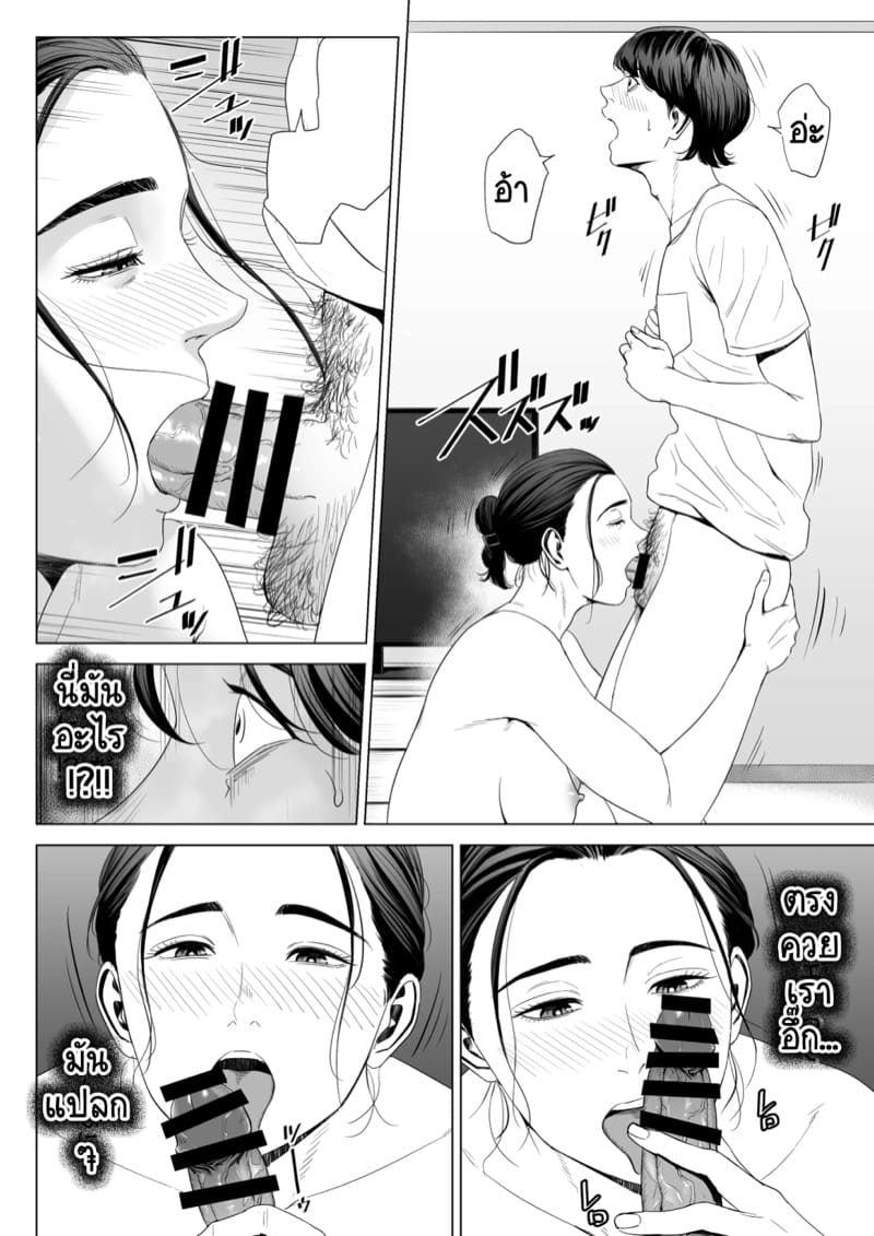 เพื่อนบ้านภรรยาที่มีสามี มันแจ่มเกินจะห้ามใจไหว! 1.1 ภาพ 23