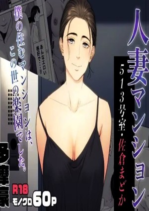 โดจิน เพื่อนบ้านภรรยาที่มีสามี มันแจ่มเกินจะห้ามใจไหว! 1.1 แนว virginity แปลไทย