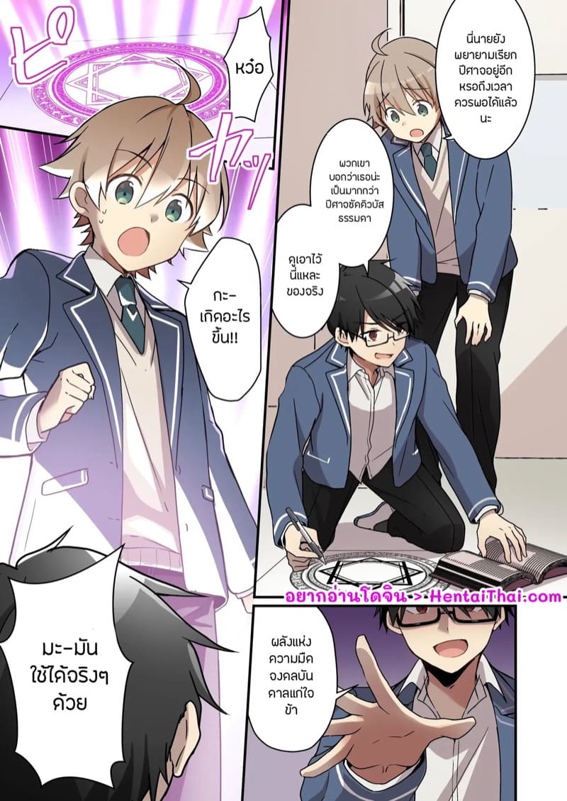 ผมเนี่ยนะ?เป็นซัคคิวบัส 1 ภาพ 1