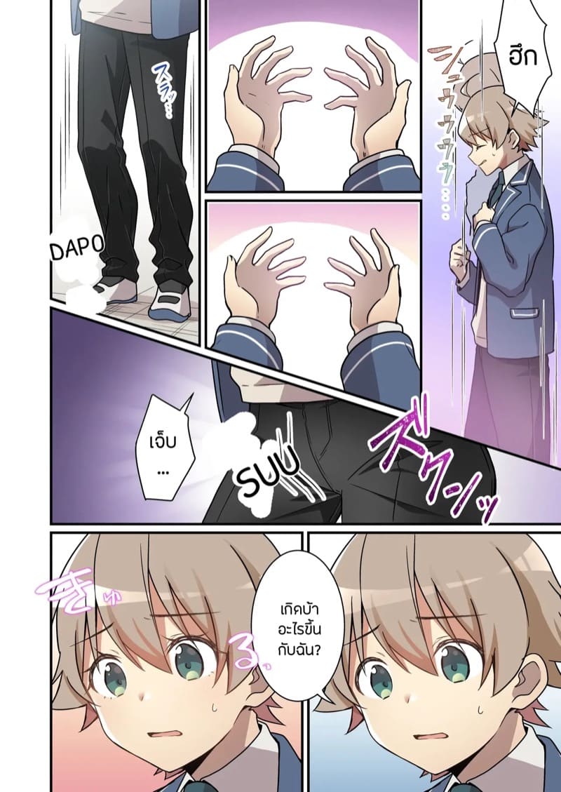 ผมเนี่ยนะ?เป็นซัคคิวบัส 1 ภาพ 2