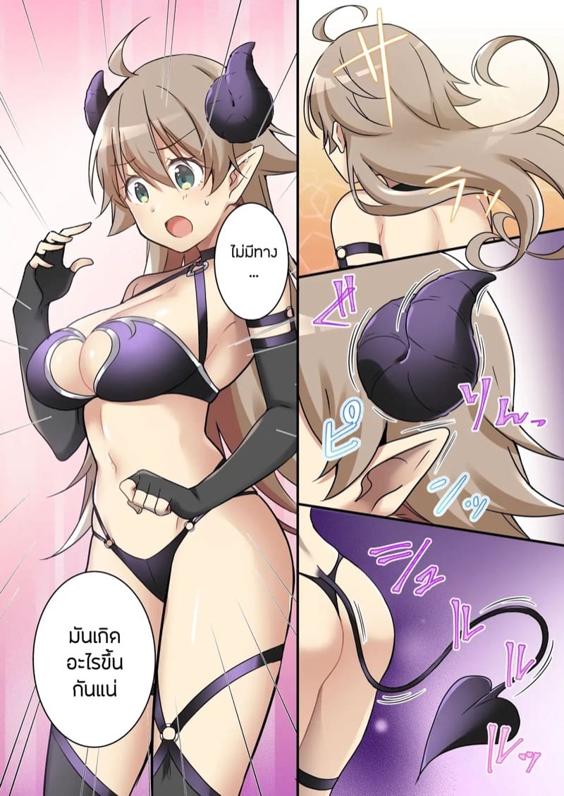 ผมเนี่ยนะ?เป็นซัคคิวบัส 1 ภาพ 4