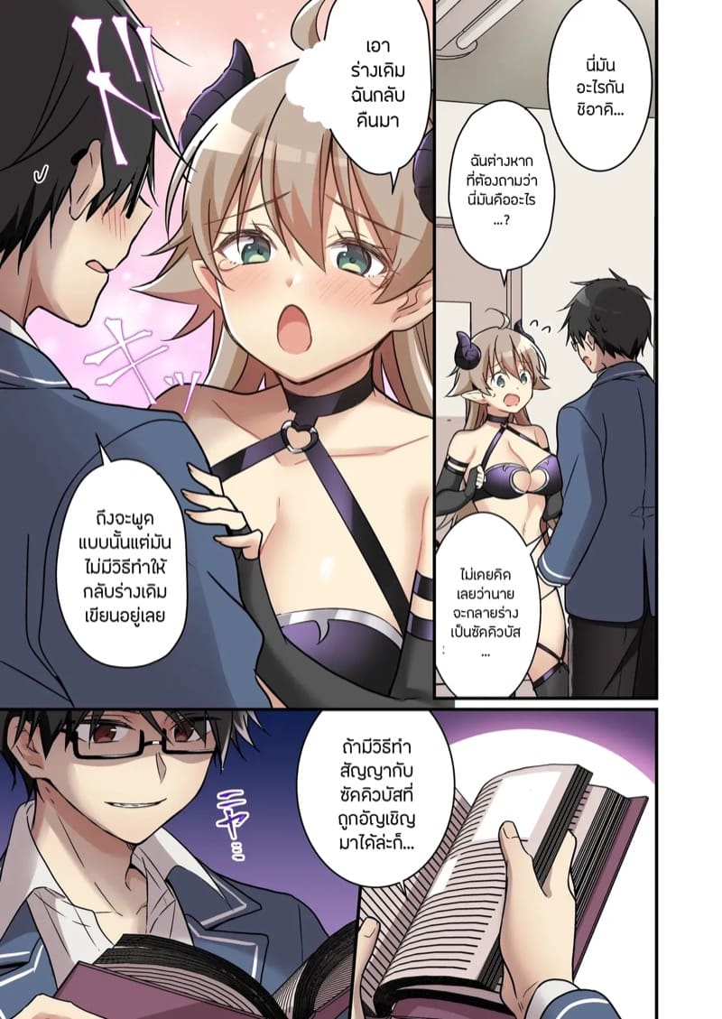 ผมเนี่ยนะ?เป็นซัคคิวบัส 1 ภาพ 5