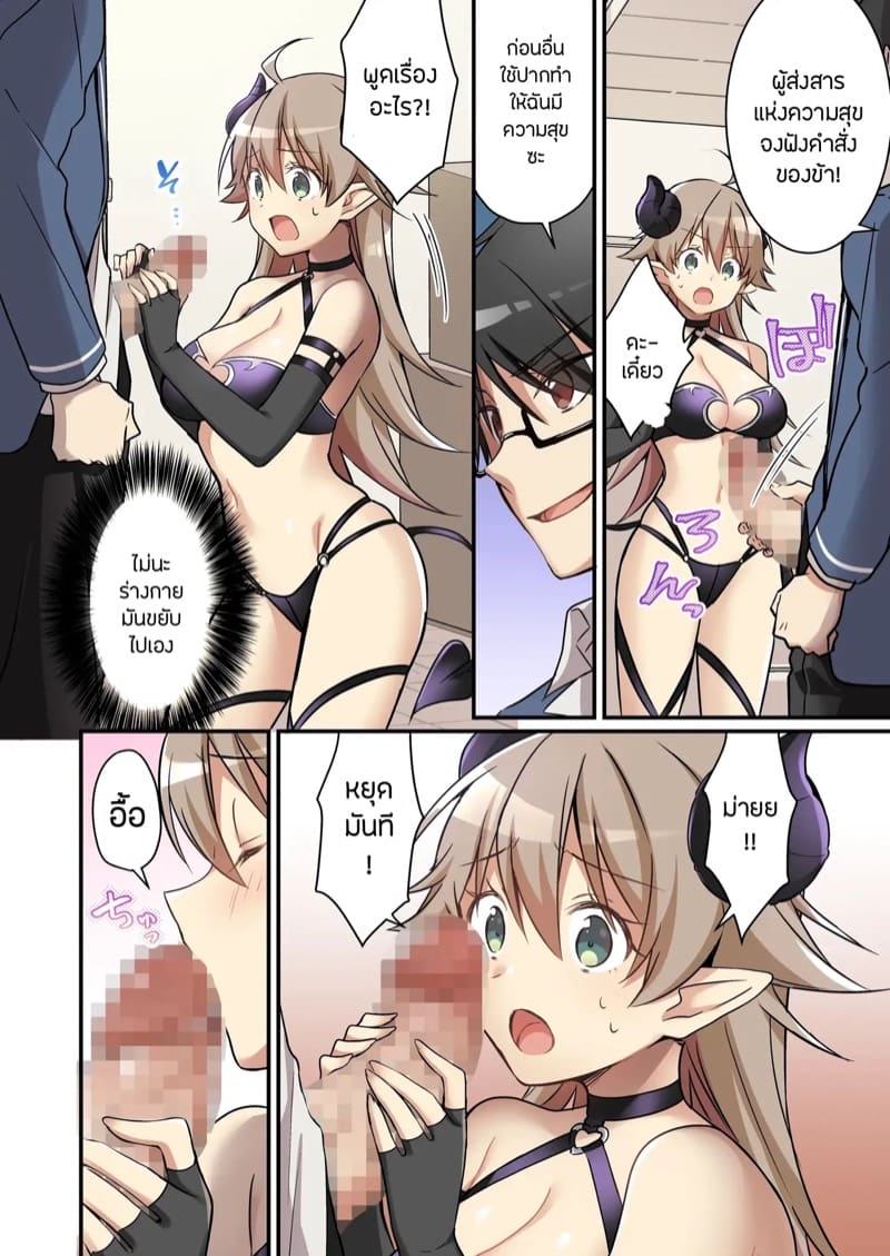 ผมเนี่ยนะ?เป็นซัคคิวบัส 1 ภาพ 6