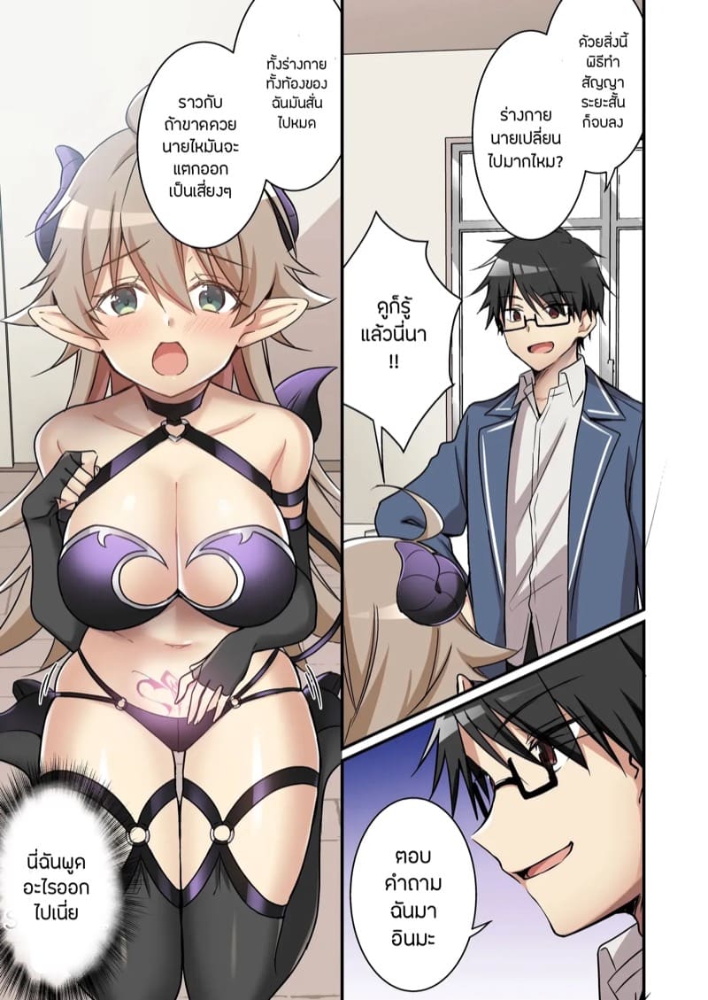 ผมเนี่ยนะ?เป็นซัคคิวบัส 1 ภาพ 9