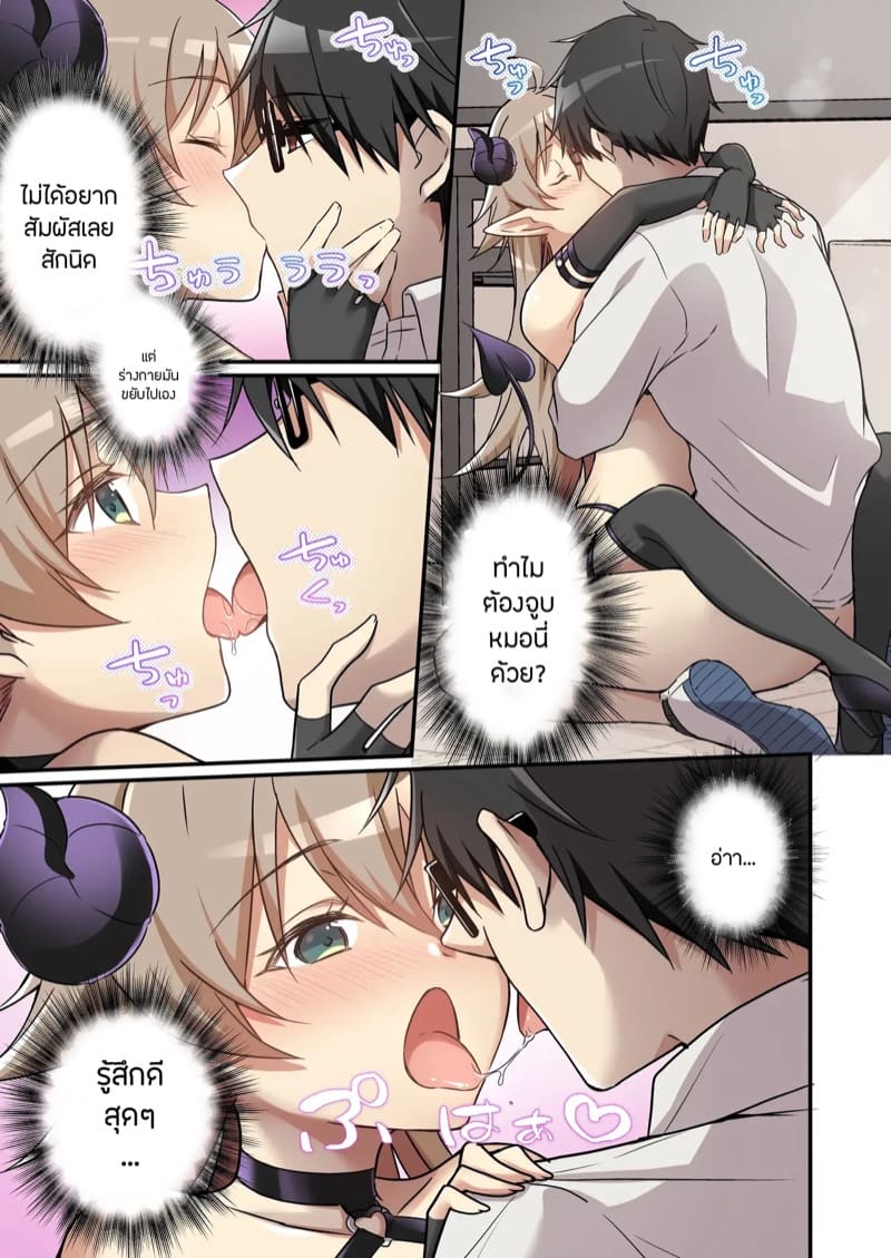 ผมเนี่ยนะ?เป็นซัคคิวบัส 1 ภาพ 13