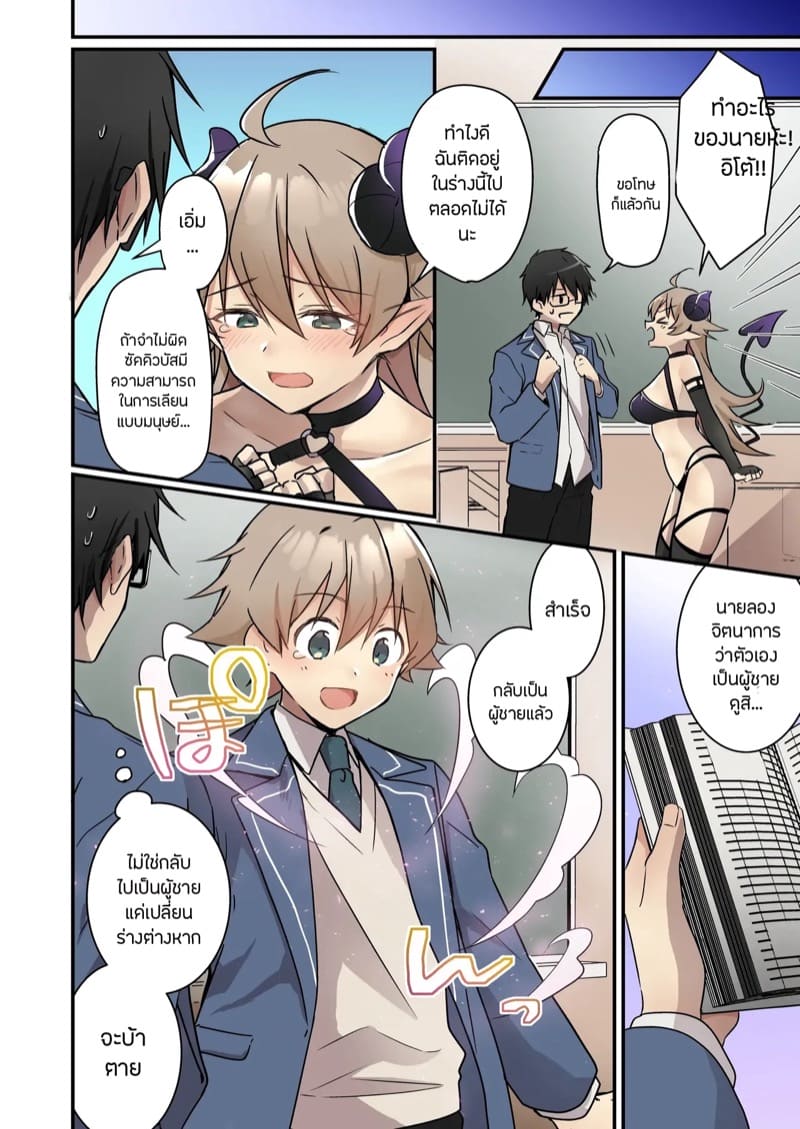 ผมเนี่ยนะ?เป็นซัคคิวบัส 1 ภาพ 18