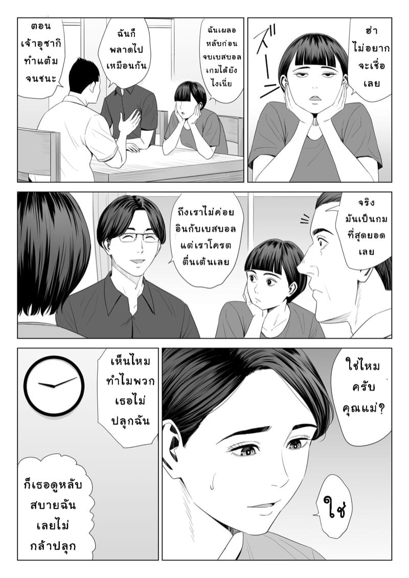 เล่นแม่เมีย ซะเพลียเลย 2.1 ภาพ 3