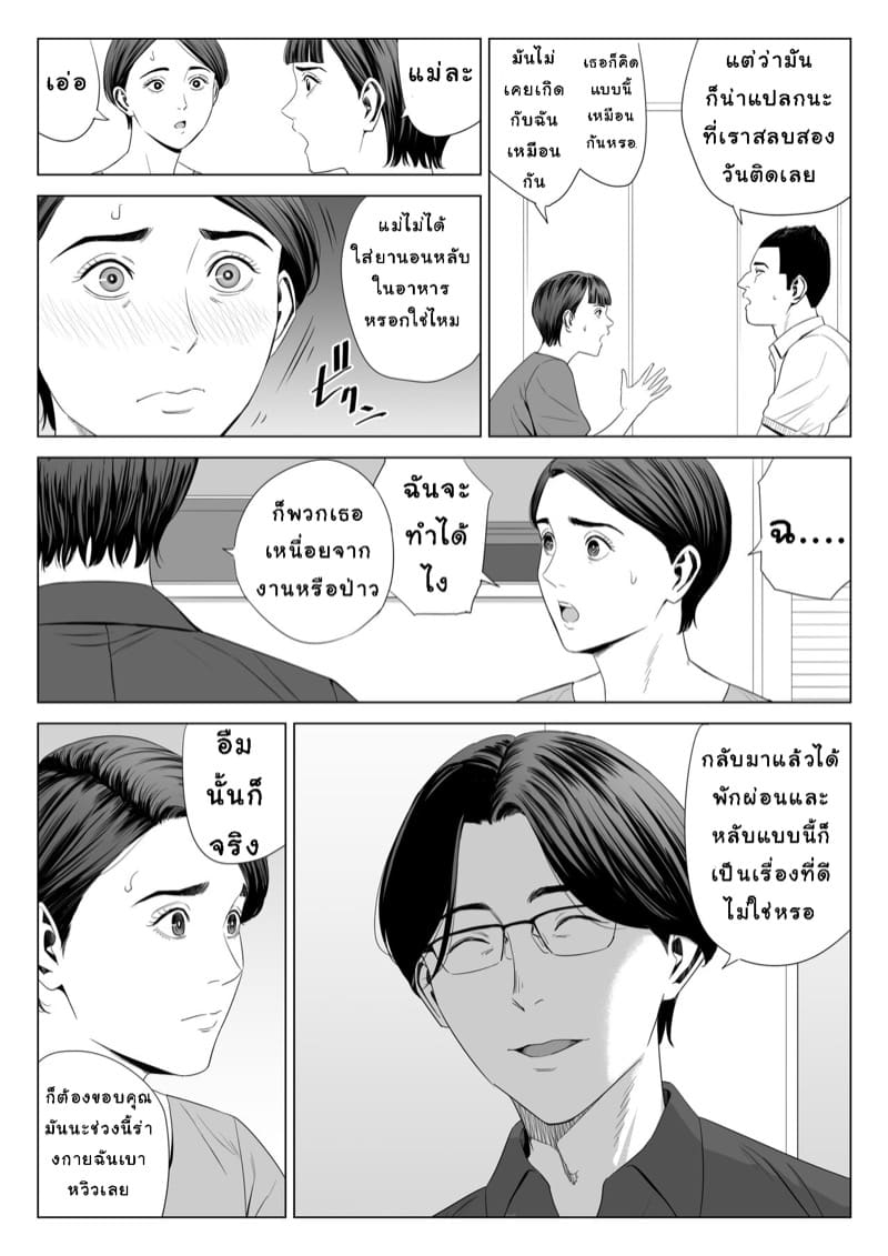 เล่นแม่เมีย ซะเพลียเลย 2.1 ภาพ 4