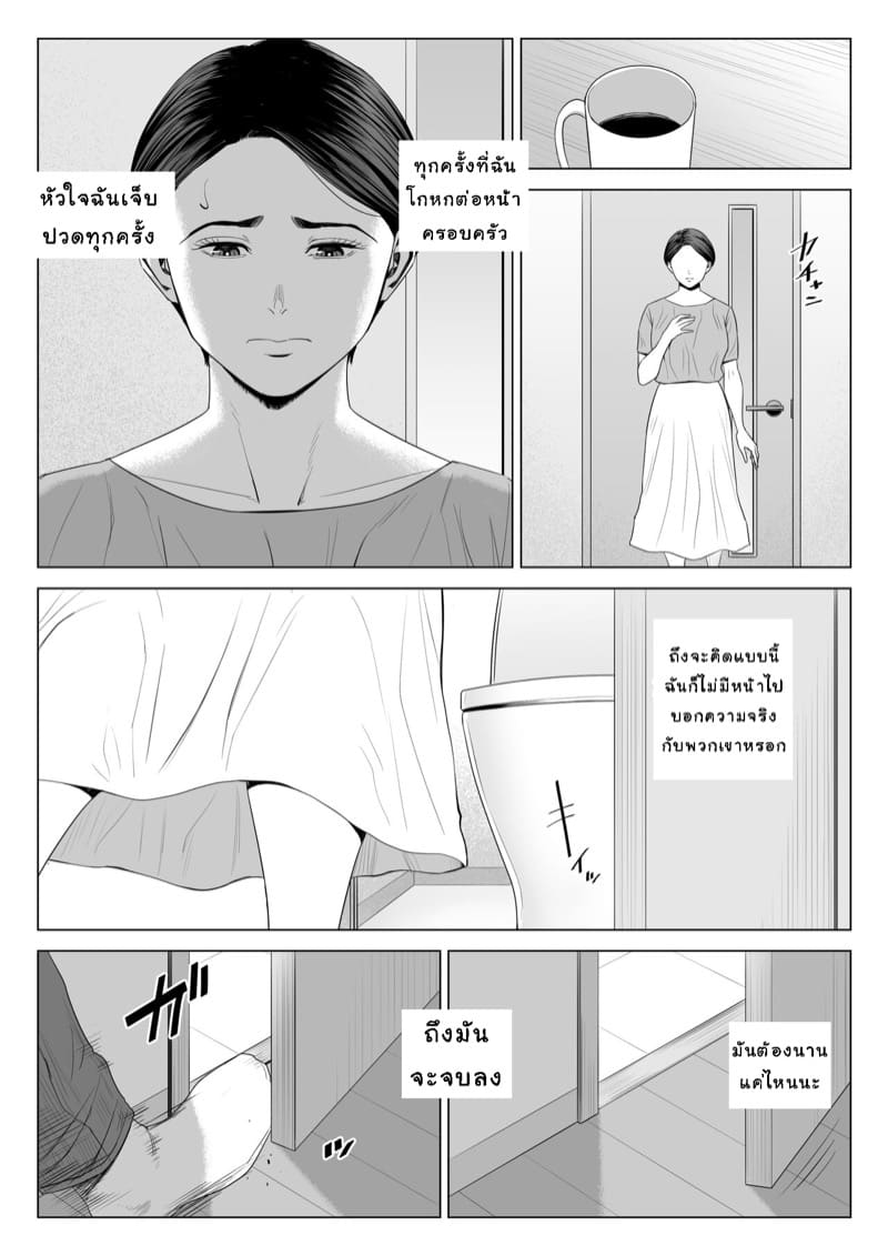 เล่นแม่เมีย ซะเพลียเลย 2.1 ภาพ 5