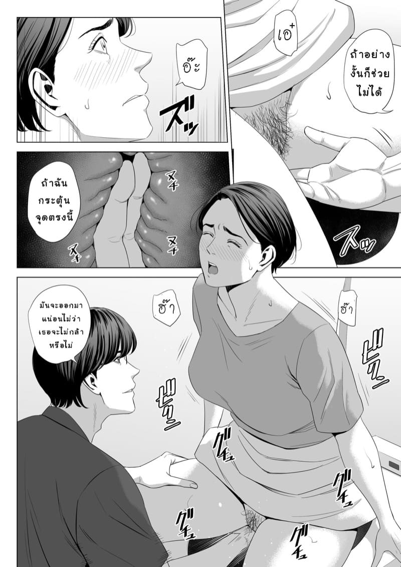 เล่นแม่เมีย ซะเพลียเลย 2.1 ภาพ 9