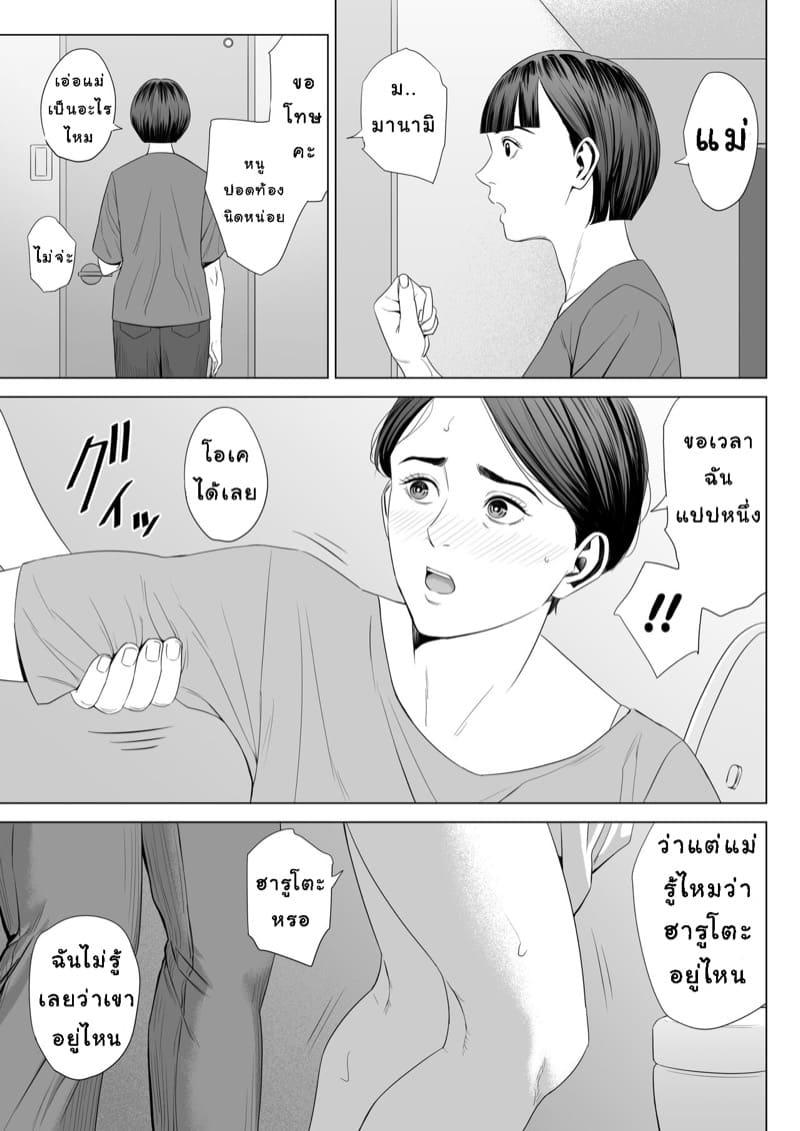 เล่นแม่เมีย ซะเพลียเลย 2.1 ภาพ 12