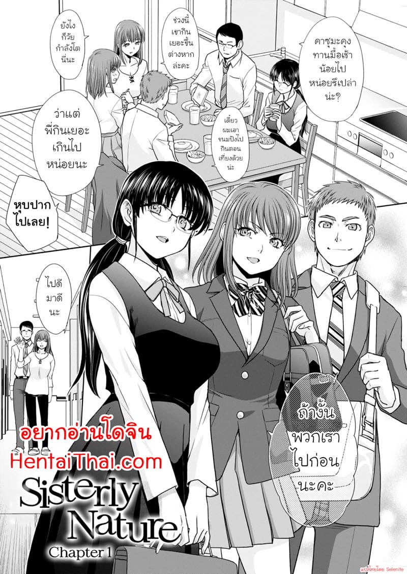 พี่น้องท้องแนบกัน 1 ภาพ 2