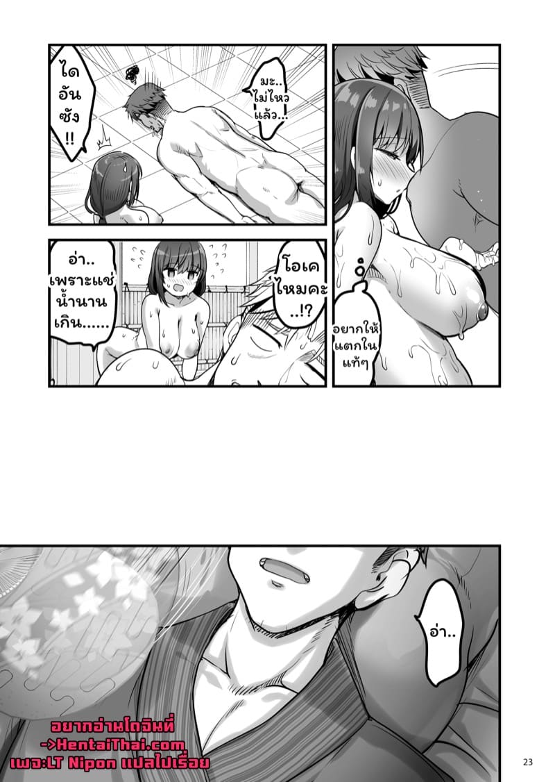 เติมพลังที่เรียวกัง 2 จบ ภาพ 1