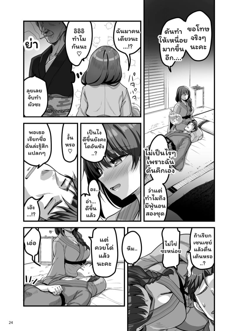 เติมพลังที่เรียวกัง 2 จบ ภาพ 2