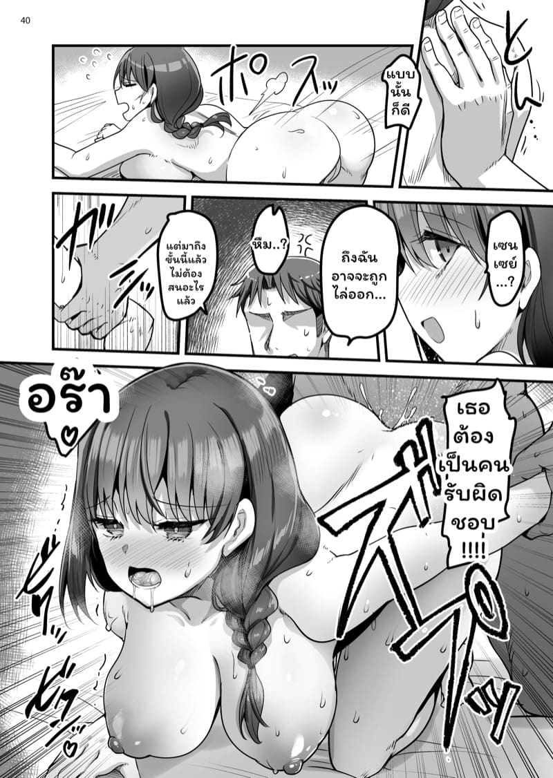 เติมพลังที่เรียวกัง 2 จบ ภาพ 18