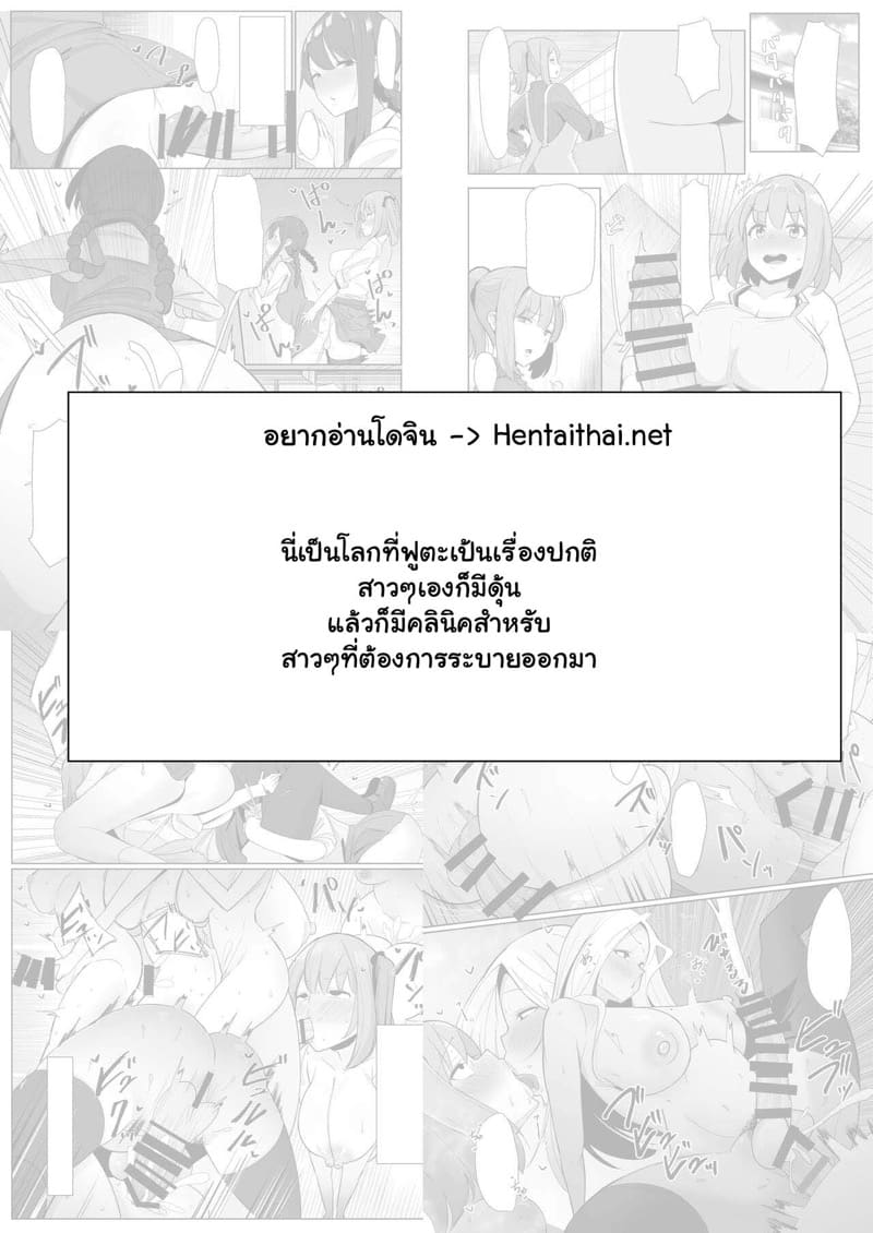 คลินิกสำหรับสาวๆ ภาพ 3