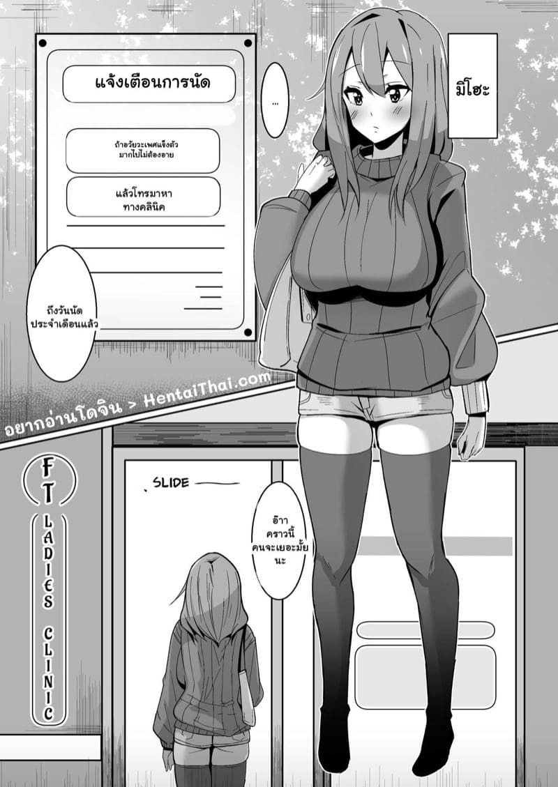 คลินิกสำหรับสาวๆ ภาพ 4