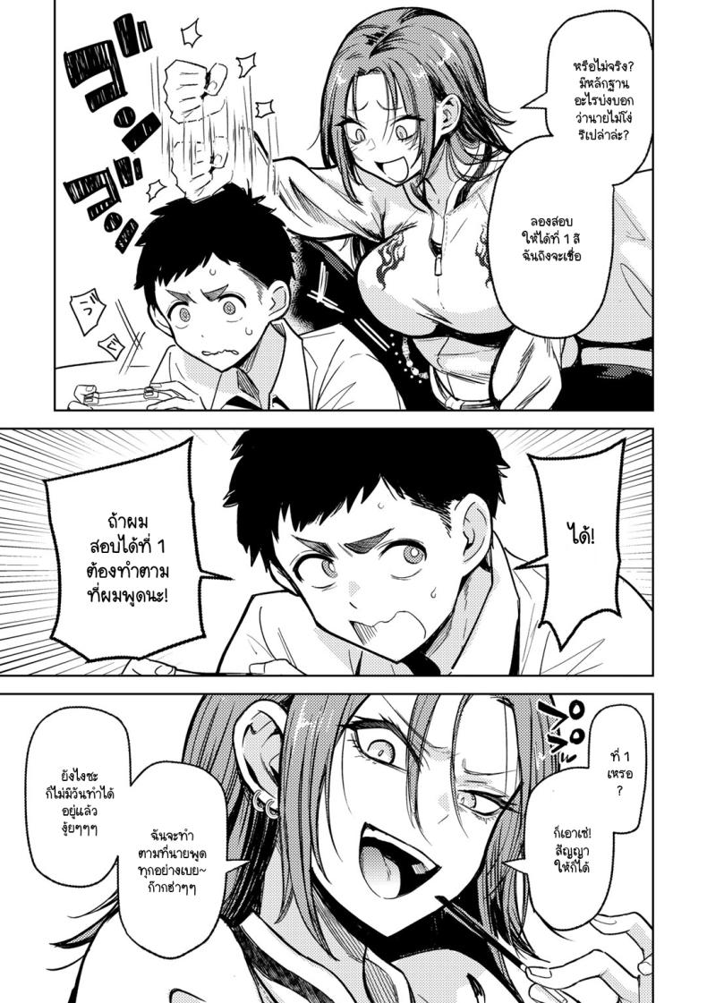 ท้ามาผมทำได้ ภาพ 2