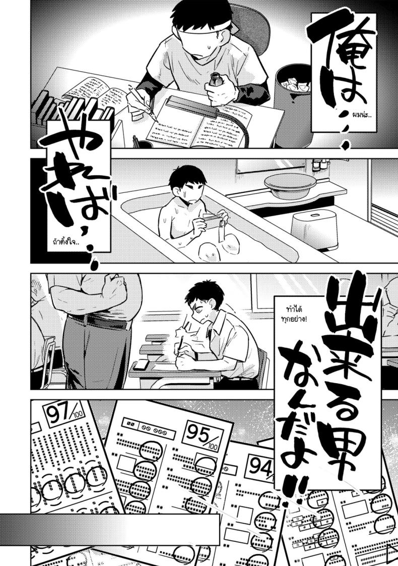 ท้ามาผมทำได้ ภาพ 3