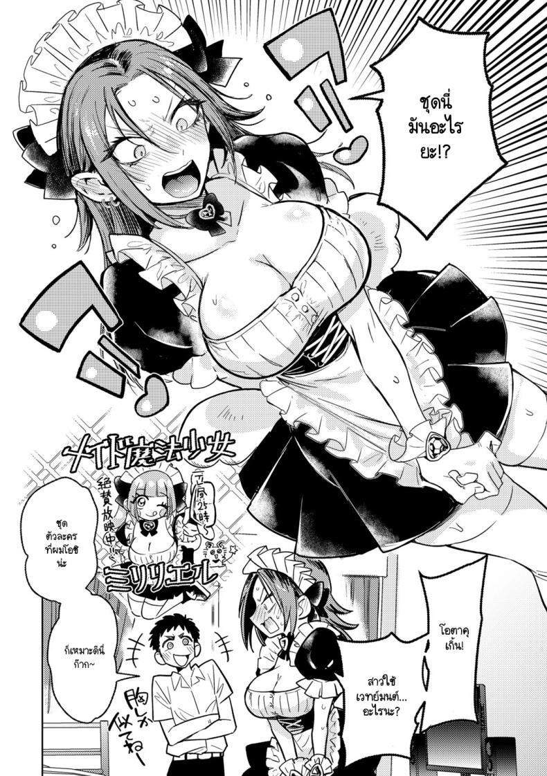 ท้ามาผมทำได้ ภาพ 5