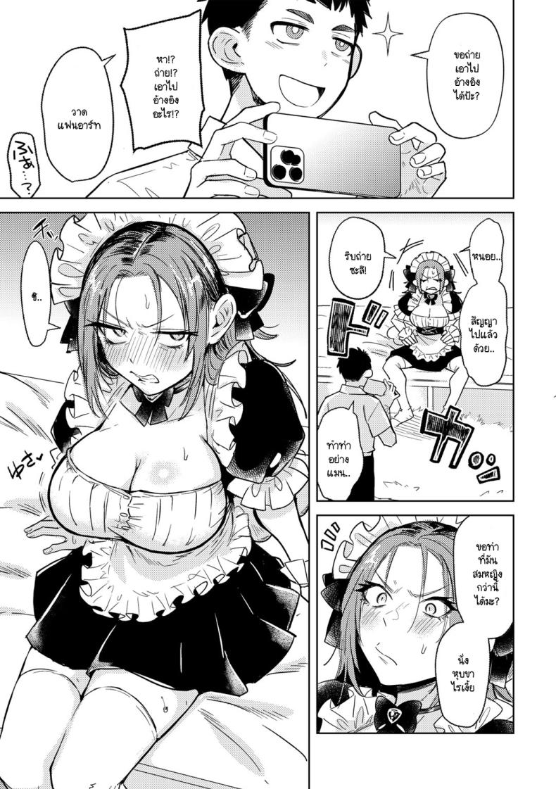 ท้ามาผมทำได้ ภาพ 6