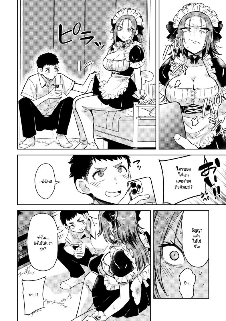 ท้ามาผมทำได้ ภาพ 7