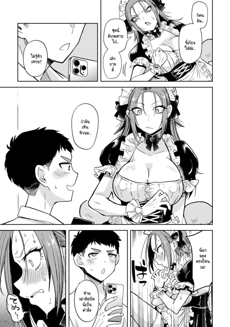 ท้ามาผมทำได้ ภาพ 8