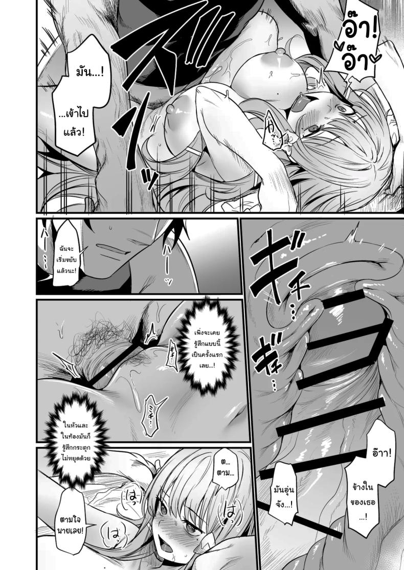 เธอคือกำลังใจที่ดีที่สุดของฉันเลยนะ ภาพ 22