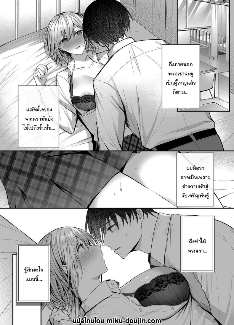 เมื่อวานเป็นเพื่อน วันนี้เป็นมากกว่าเพื่อน ภาพ 1