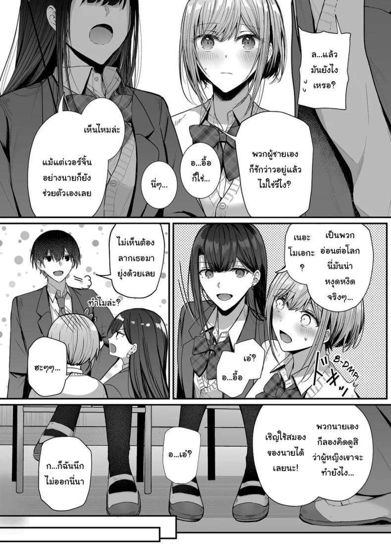 เมื่อวานเป็นเพื่อน วันนี้เป็นมากกว่าเพื่อน ภาพ 4