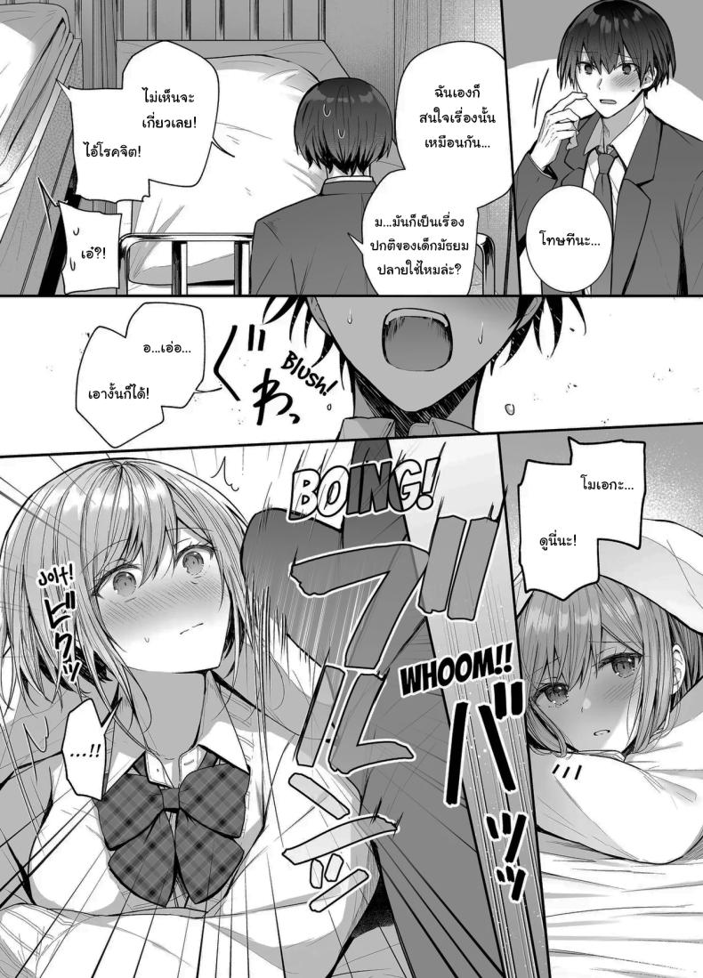 เมื่อวานเป็นเพื่อน วันนี้เป็นมากกว่าเพื่อน ภาพ 8