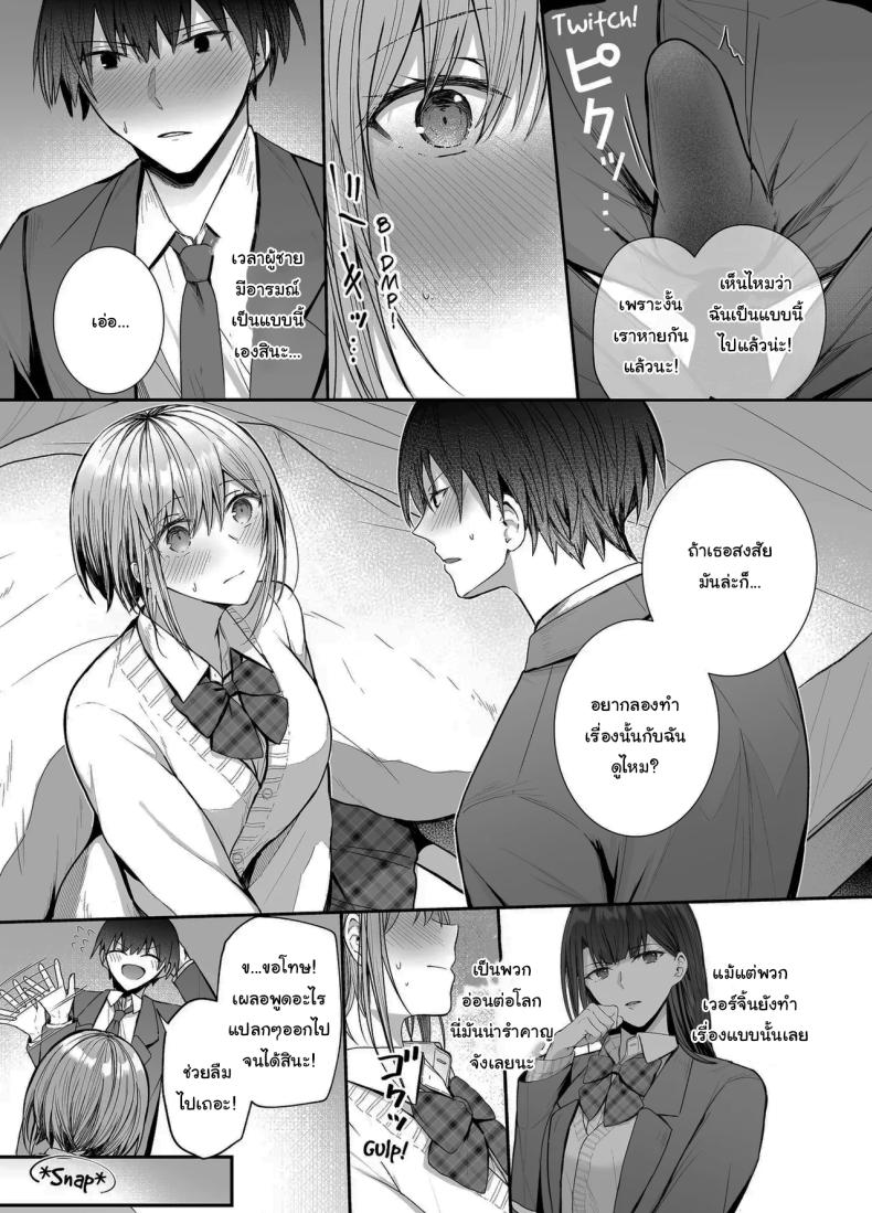 เมื่อวานเป็นเพื่อน วันนี้เป็นมากกว่าเพื่อน ภาพ 9